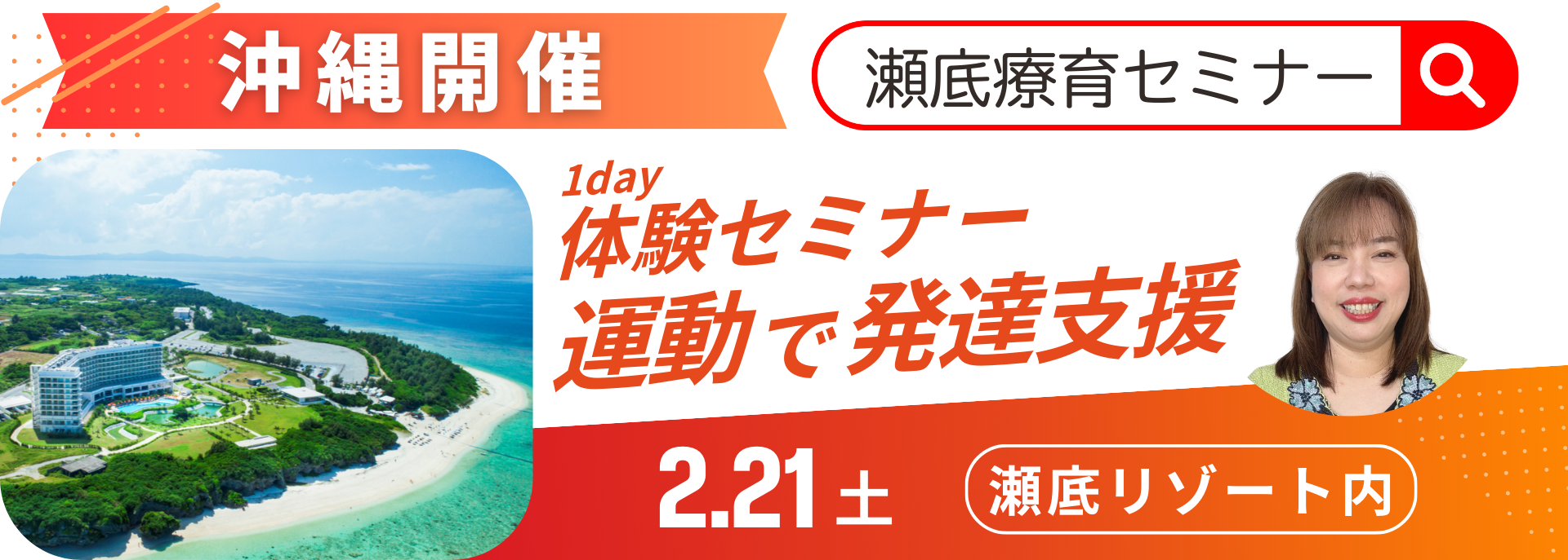 202602okinawa-exercise-development-support-seminar