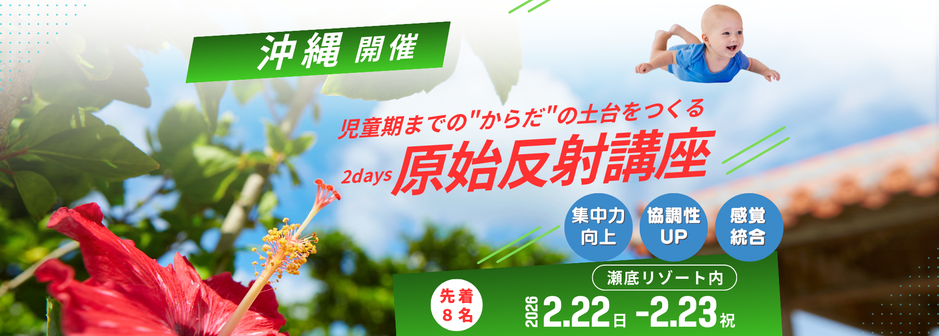 202602primitive-reflex-development-support-seminar