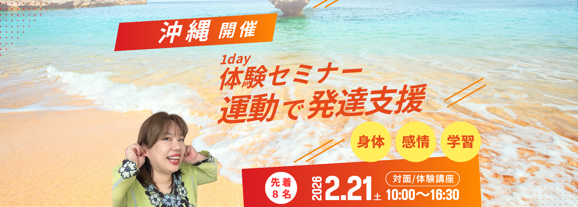 202602okinawa-exercise-development-support-seminar