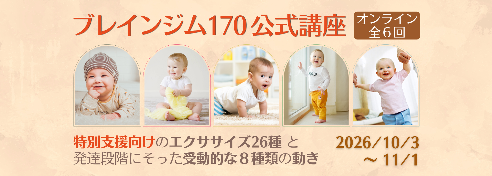 202610-braingym-online-seminar