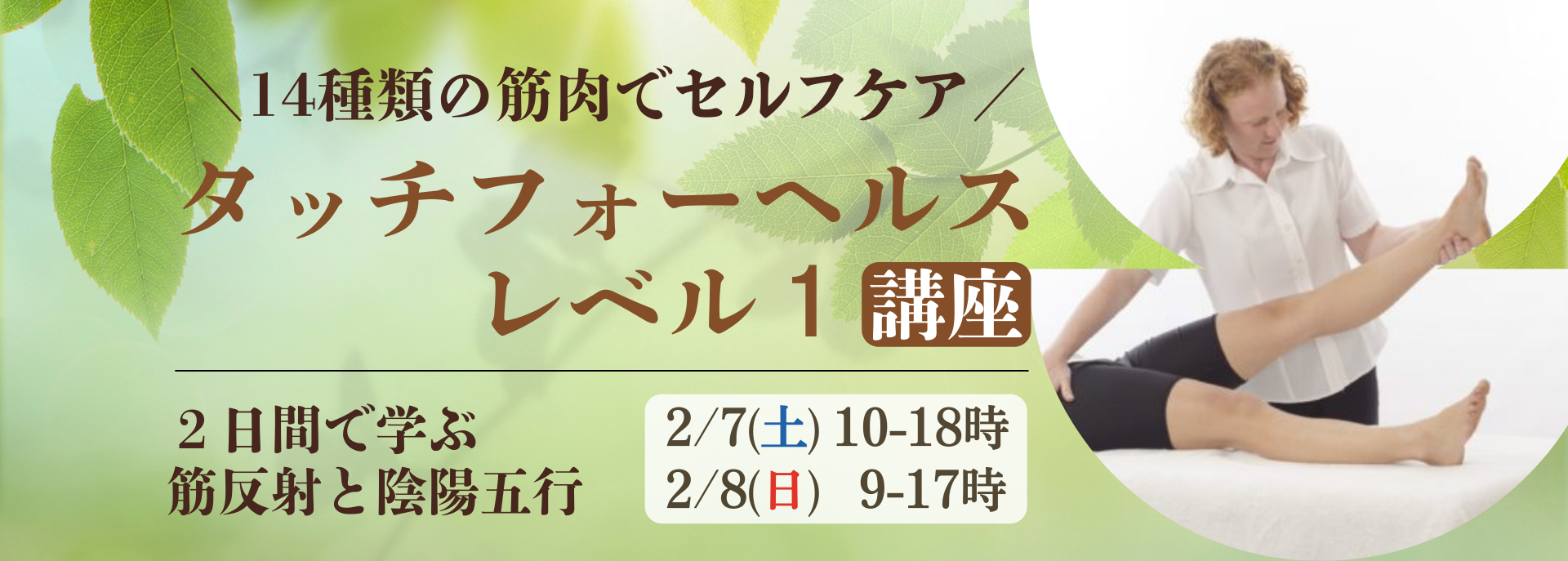 202602-touch-for-health-level1-seminar