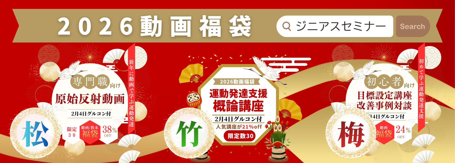 2026-fukubukuro-seminar-sale