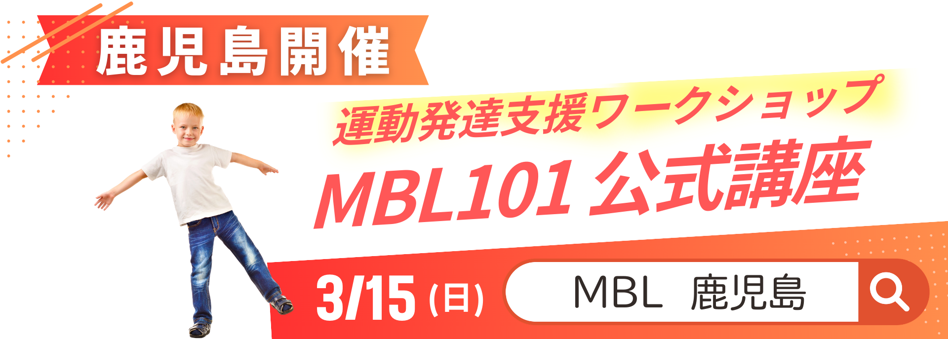 202603MBL鹿児島