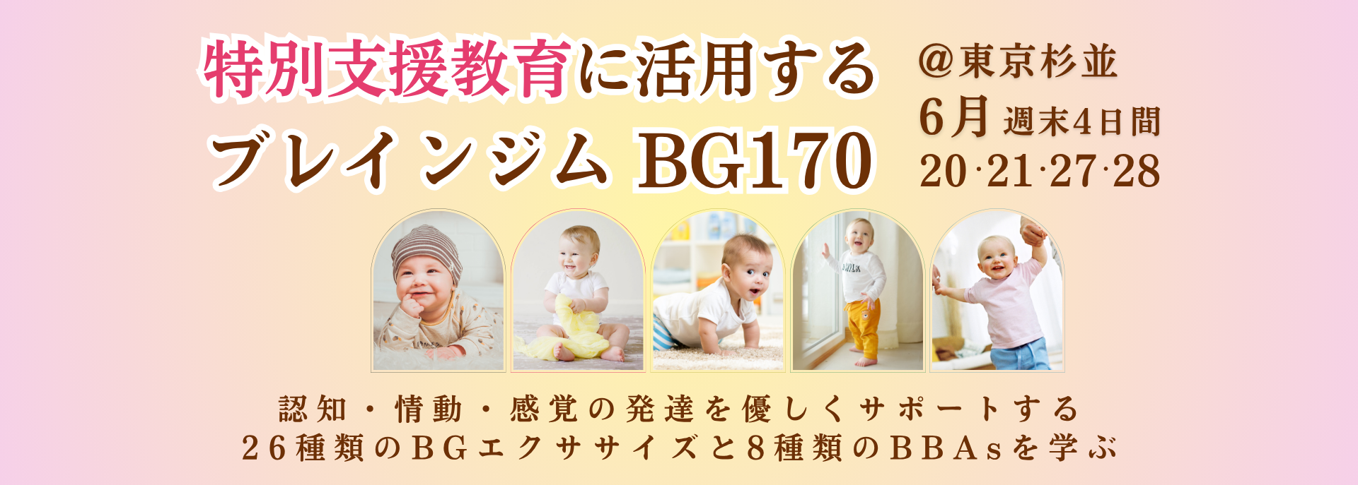 202606braingym-seminar-bg170