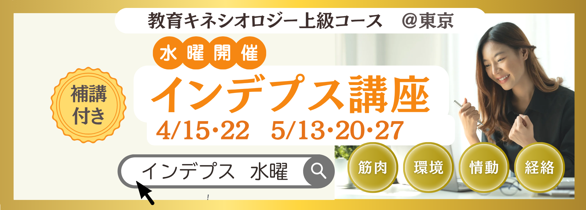 202604braingym-indepth-seminar