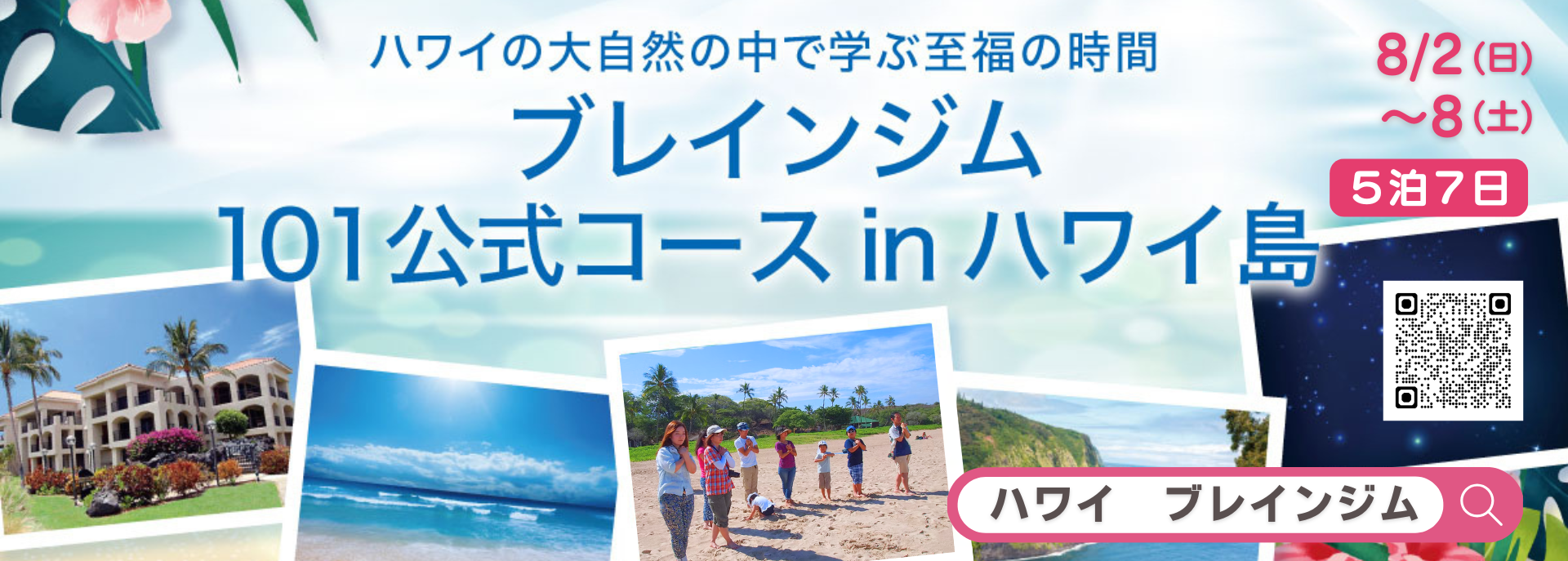 202608brainym-hawaii-seminar